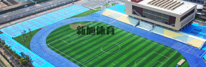 塑膠跑道面層施工翻新修復